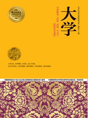 cover image of 大学